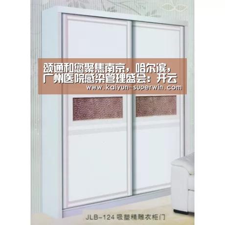 颂通和您聚焦南京,哈尔滨,广州医院感染管理盛会:开云快讯(图3) 开云体验