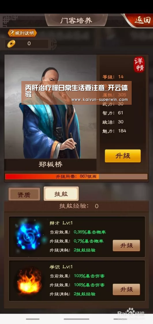 丙肝治疗慢日常生活要注意_开云体验(图2) 开云快讯