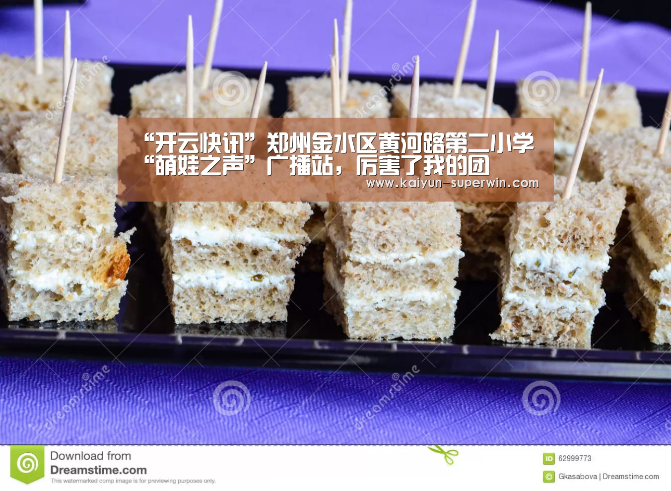 “开云快讯”郑州金水区黄河路第二小学“萌娃之声”广播站,厉害了我的团(图2) 开云数据