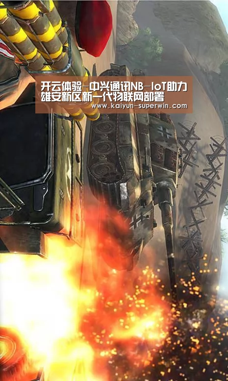 开云体验-中兴通讯NB-IoT助力雄安新区新一代物联网部署(图2) 开云数据