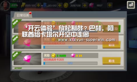 开云体验