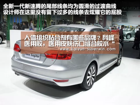 人体组织粘合剂有哪些品牌?科峰医用胶,医用皮肤伤口缝合胶水“开云快讯”(图3) 开云官网