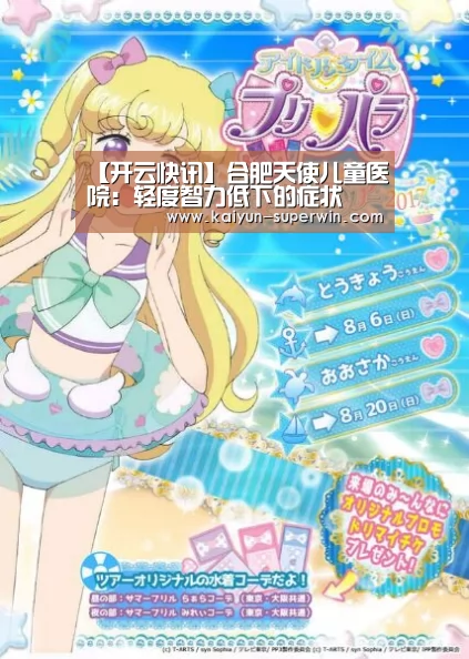 【开云快讯】合肥天使儿童医院:轻度智力低下的症状(图1) 开云官网