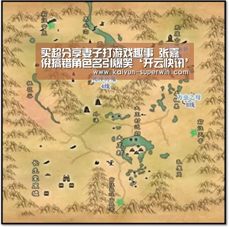 买超分享妻子打游戏趣事 张嘉倪搞错角色名引爆笑‘开云快讯’(图1) 开云体验