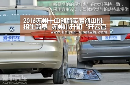 2016苏州十中创新实验初中班招生简章-苏州小升初‘开云官网’(图3) 开云数据