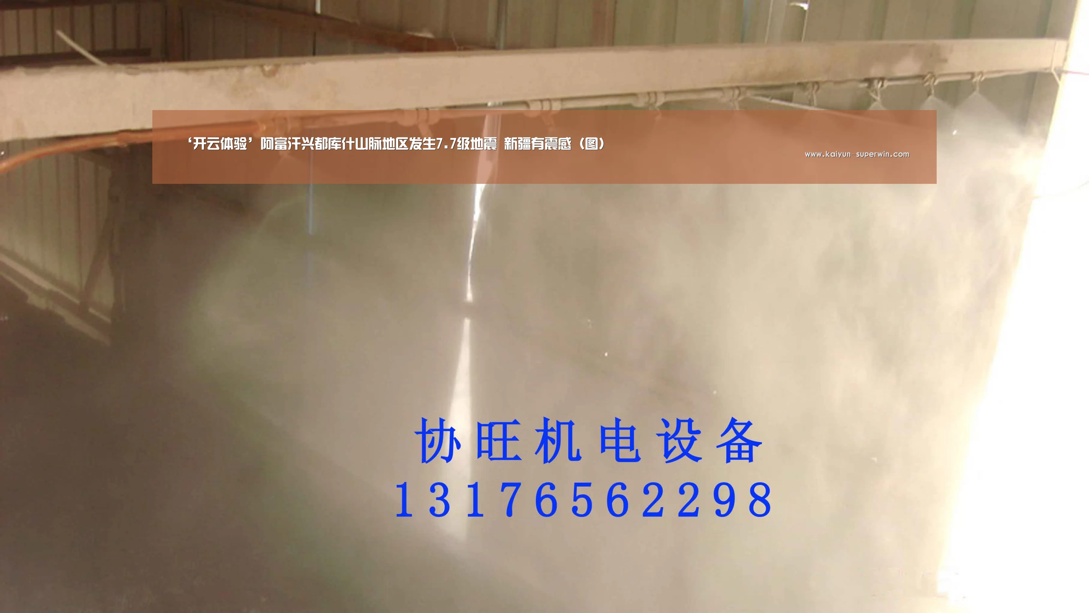 ‘开云体验’阿富汗兴都库什山脉地区发生7.7级地震 新疆有震感(图)(图4) 开云体验