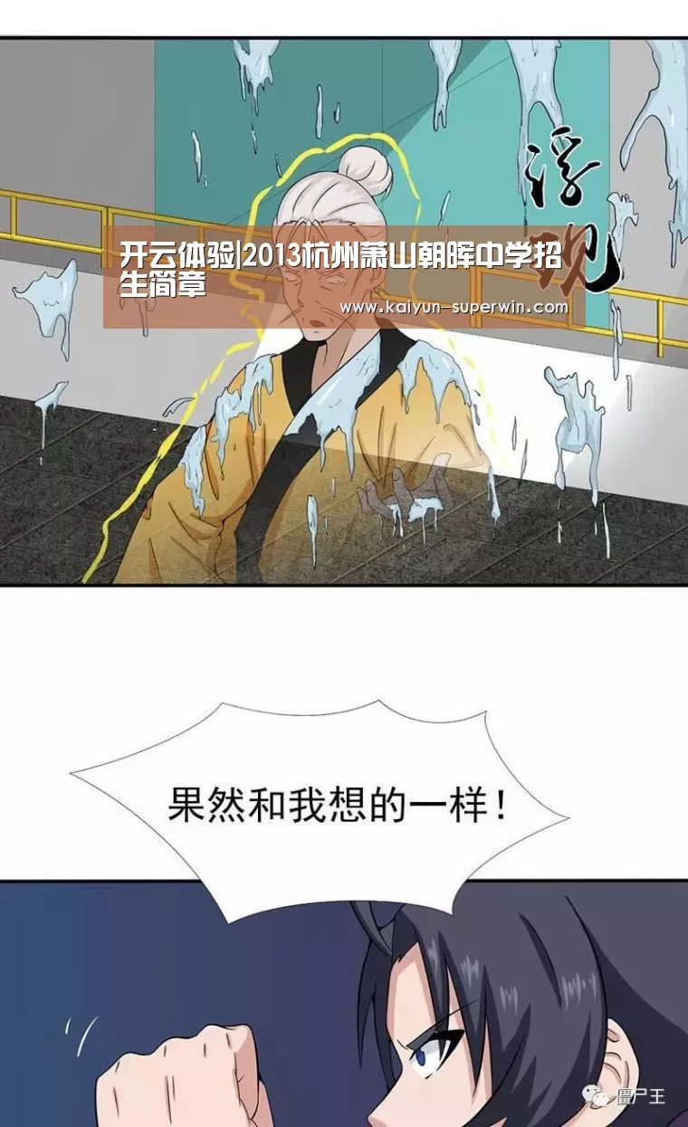 开云体验|2013杭州萧山朝晖中学招生简章(图3) 开云体验