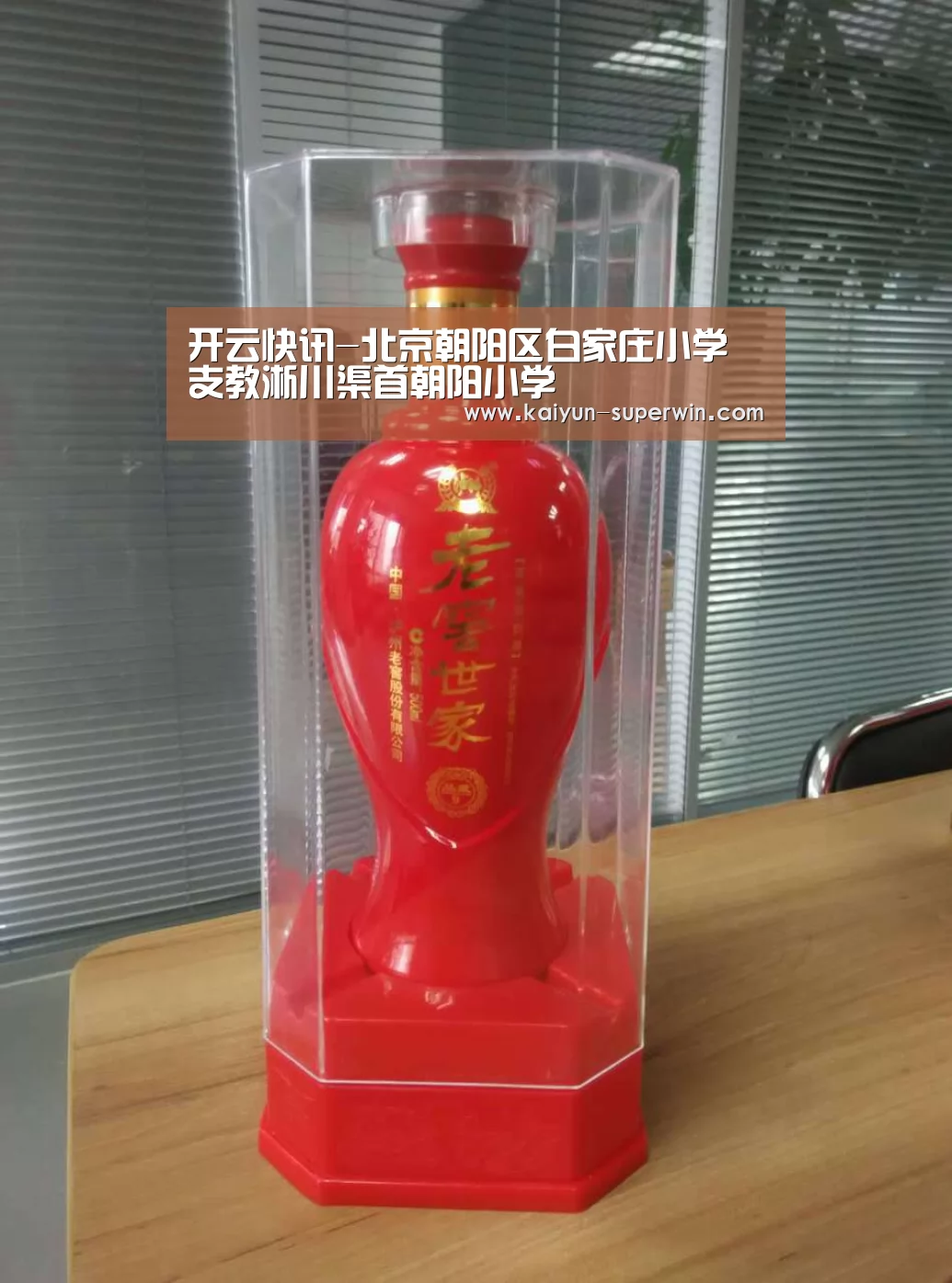 开云快讯-北京朝阳区白家庄小学支教淅川渠首朝阳小学(图2) 开云数据