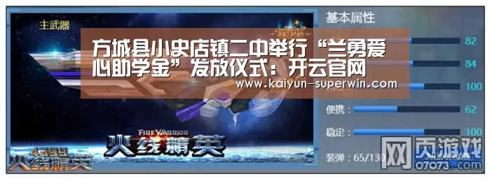 方城县小史店镇二中举行“兰勇爱心助学金”发放仪式:开云官网(图2) 开云数据