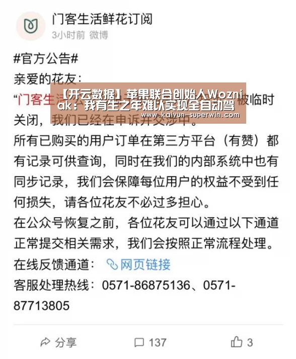 【开云数据】苹果联合创始人Wozniak:我有生之年难以实现全自动驾驶(图2) 开云官网