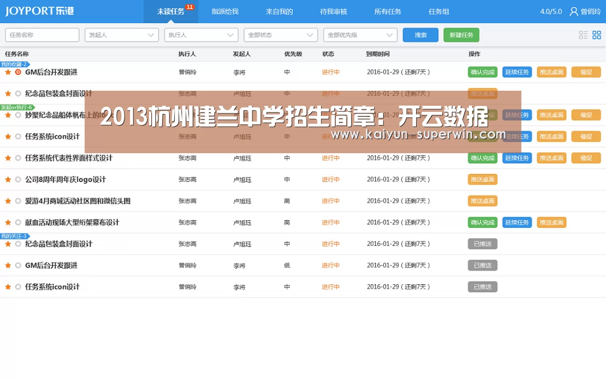 2013杭州建兰中学招生简章:开云数据(图1) 开云体验