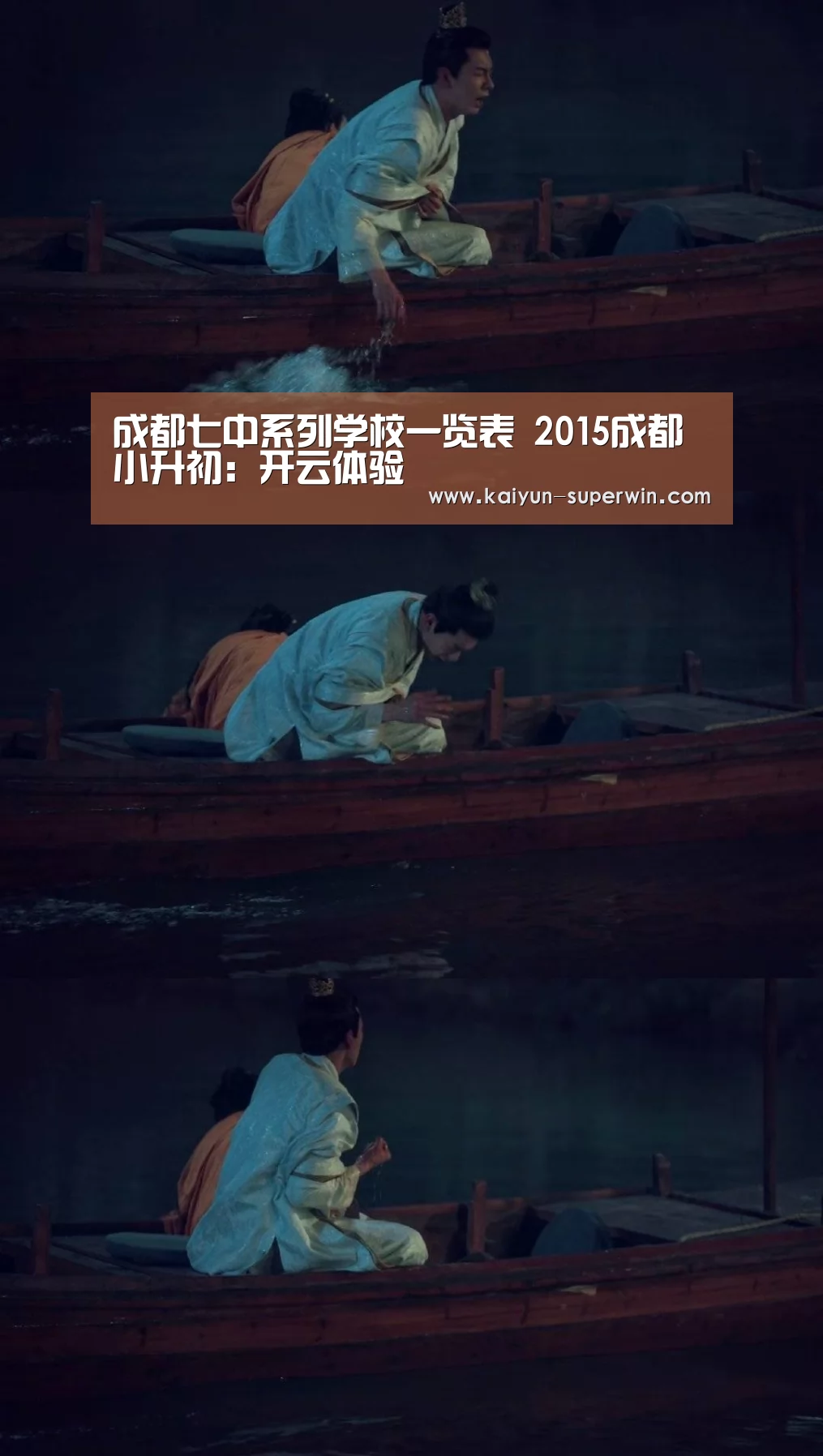 成都七中系列学校一览表 2015成都小升初:开云体验(图2) 开云数据