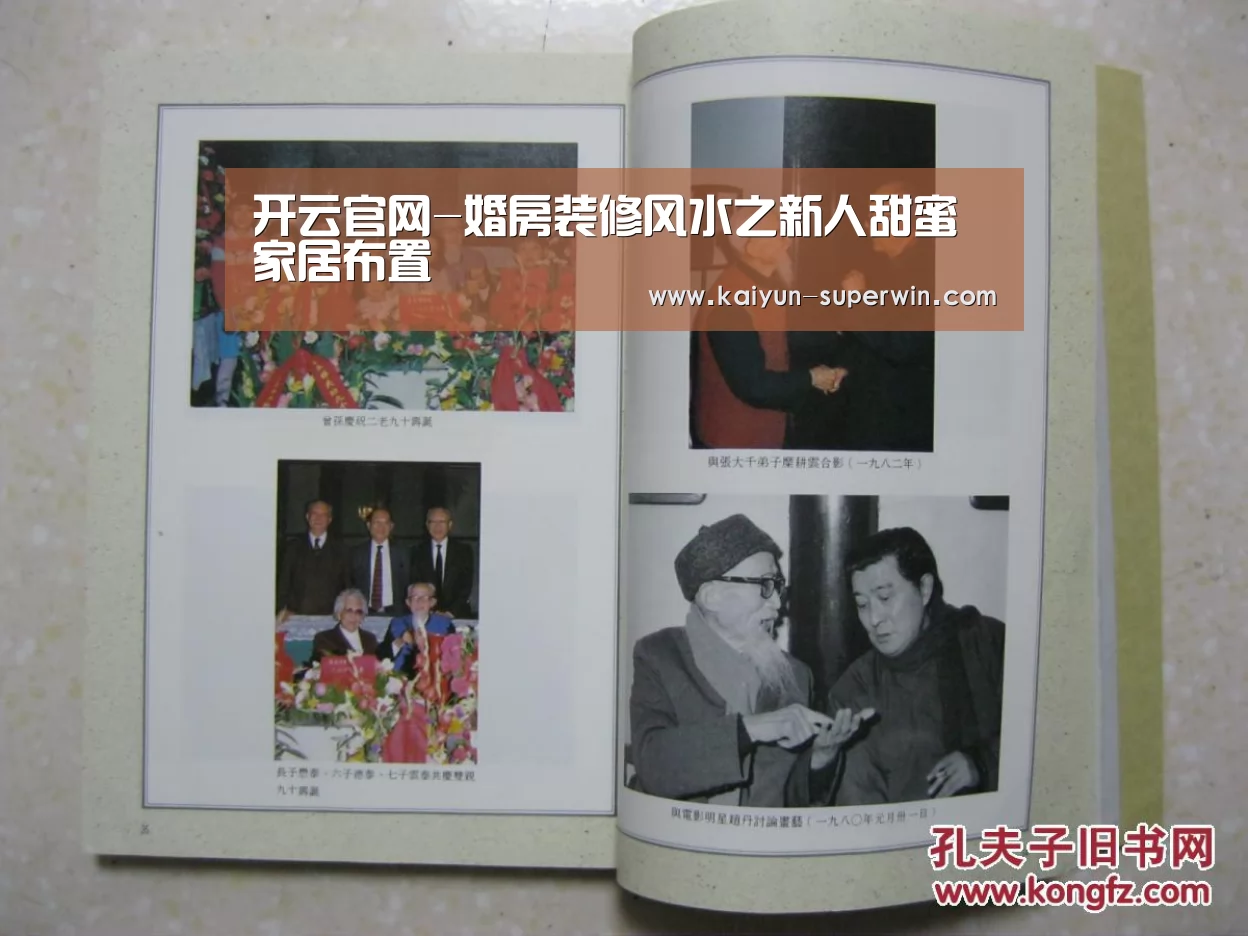 开云官网-婚房装修风水之新人甜蜜家居布置(图1) 开云快讯