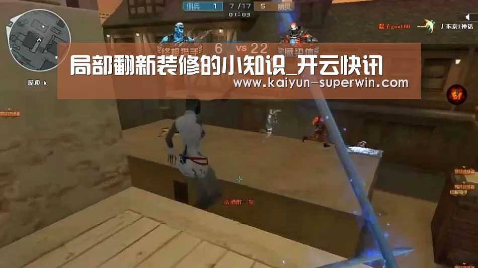 局部翻新装修的小知识_开云快讯(图2) 开云官网