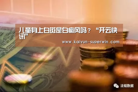 开云快讯